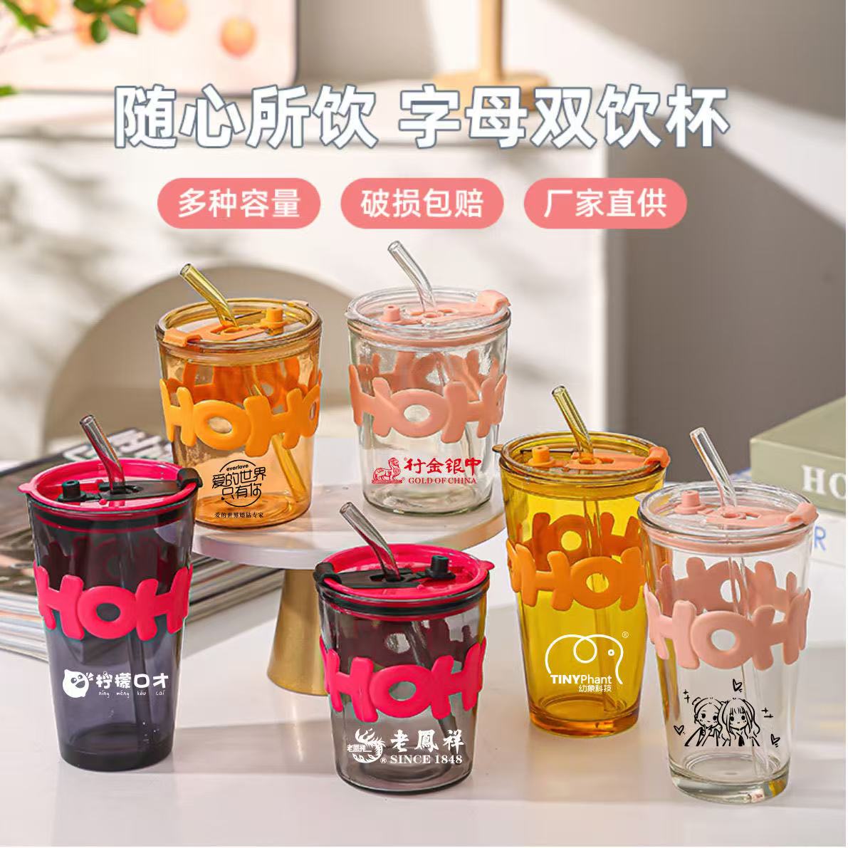 广告杯定制logo字母杯印字开业活动赠品吸管杯刻字地推引流小礼品