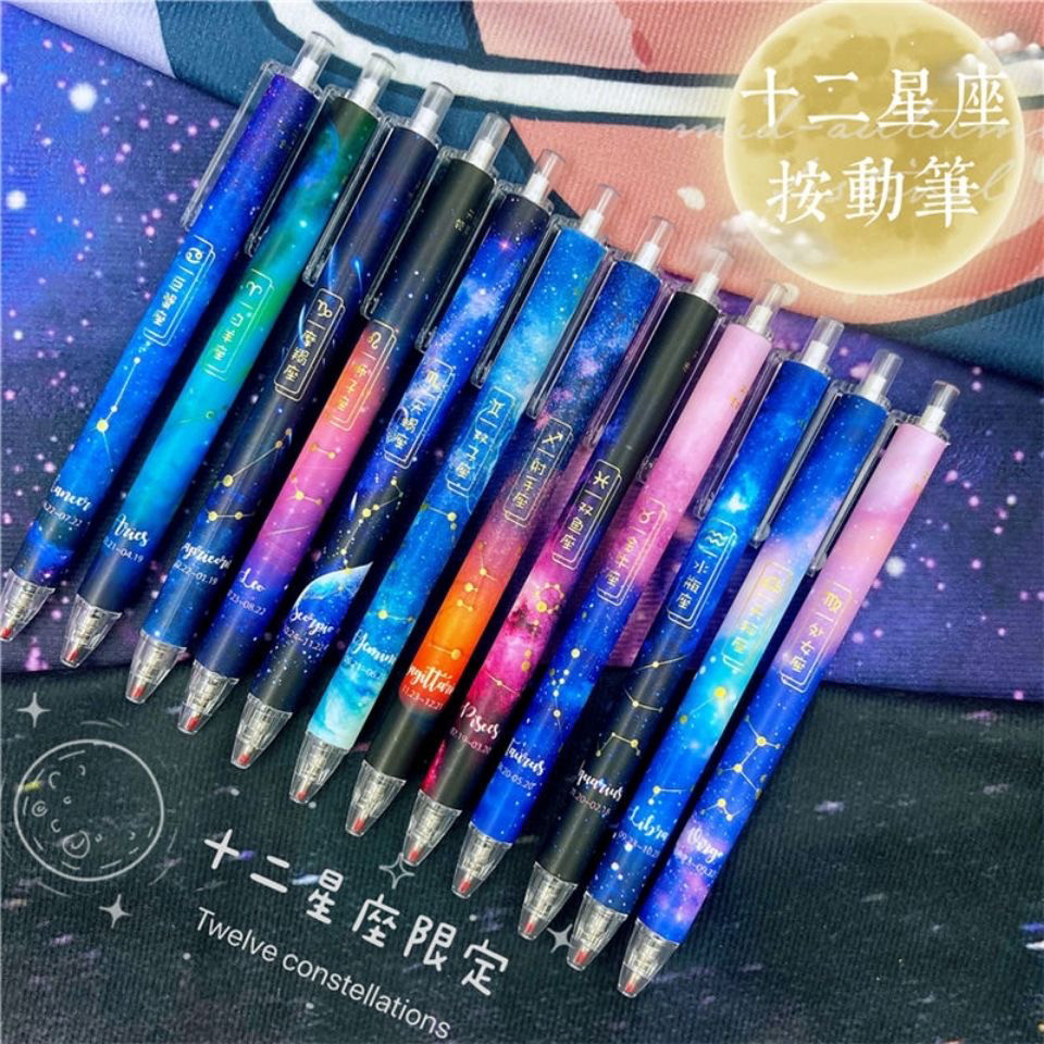 十二星座按动中性笔星空笔限定ins高颜值速干学生黑色0.5m按压笔