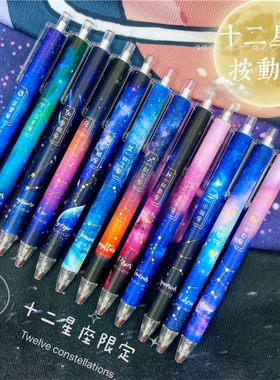 十二星座按动中性笔星空笔限定ins高颜值速干学生黑色0.5m按压笔
