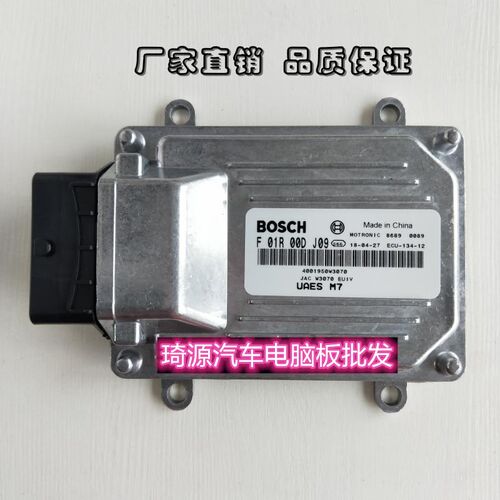 F01R00DJ09 4001950W3070 江淮小货车汽车发动机电脑板 ECU