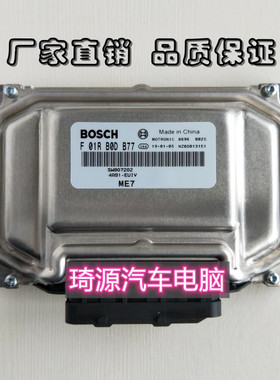 东南菱悦V3发动机电脑板 F01RB0DB77 F01R00DB77 SW807202 4A91