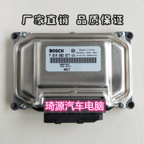 东南菱悦V3发动机电脑板 F01RB0DB77 F01R00DB77 SW807202 4A91