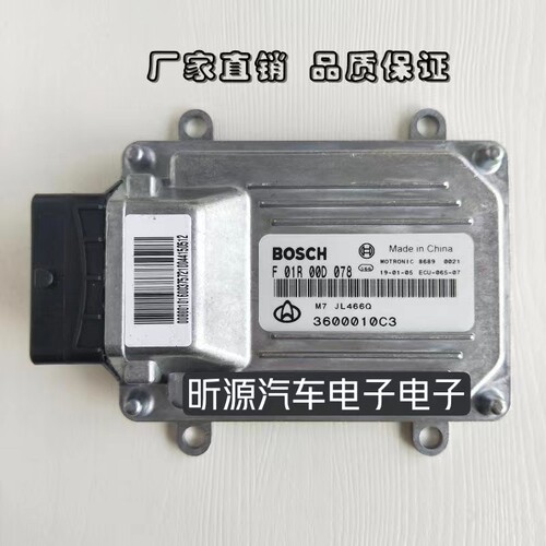 F01R00D078 F01RB0D078 3600010C3 JL466Q 长安/厢货发动机电脑板