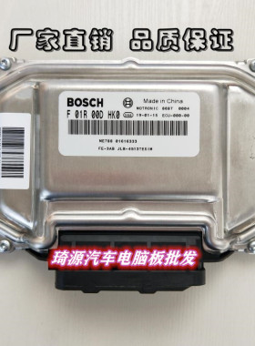 吉利汽车发动机电脑板 F01R00DHK0/F01RB0DHK0 01616333/4G13T