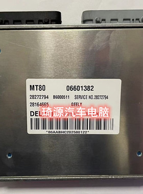 吉利帝豪EC715/4G15发动机电脑 28272794 06601382 B6000511 MT80