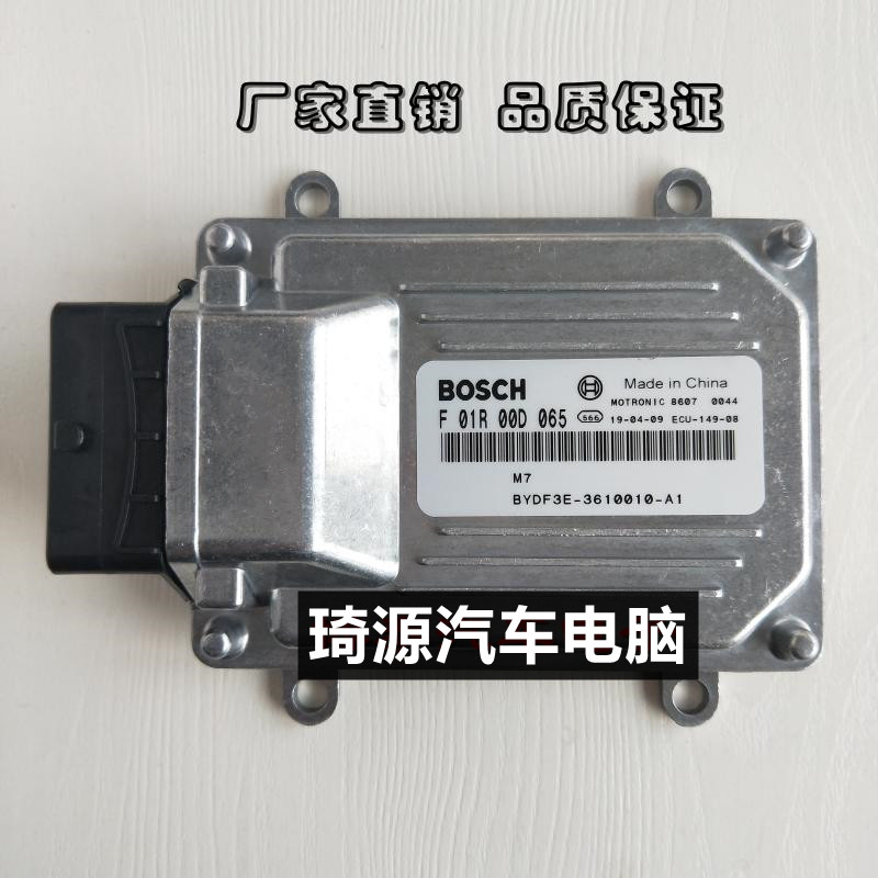 F01R00D065/BYDF3E-3610010-A1/4G15S比亚迪F3汽车发动机电脑板