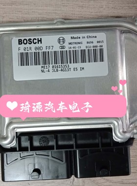 适用吉利远景X5 ME17 F01R00DFF7 01615353 JLB-4G13T发动机电脑