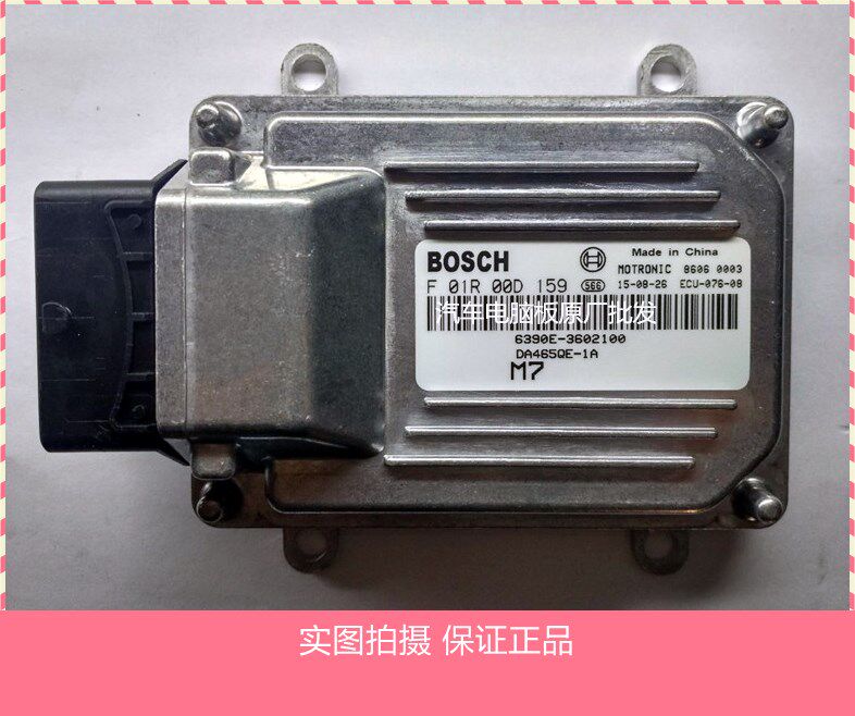 实拍昌河福瑞达465Q1A发动机电脑板ECU 行车电脑 F01R00D159包邮