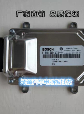 长安/东风汽车发动机电脑板 F01RB0DV78/3600100-CK01/F01R00DV78