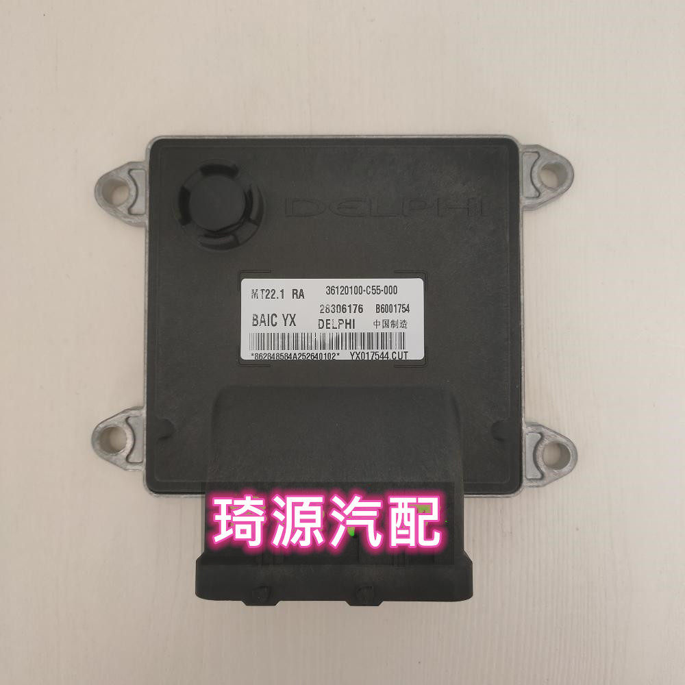 北汽幻速H2发动机电脑板ECU B6001754 36120100-C55-000 28306176