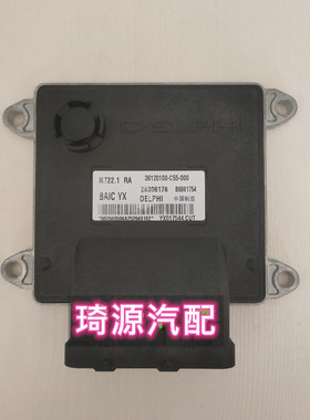 北汽幻速H2发动机电脑板ECU B6001754 36120100-C55-000 28306176