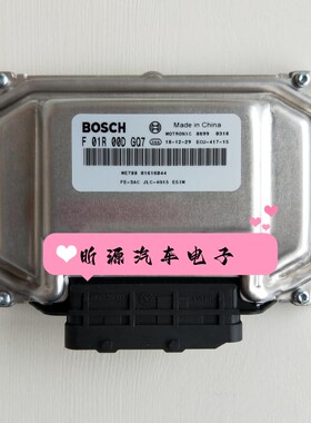 吉利远景发动机电脑板自由舰金刚金鹰帝豪英伦行车电脑F01R00DGQ7