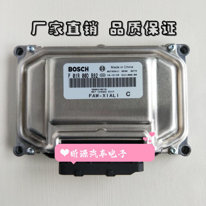 发动机电脑板3808510k18夏利ECU