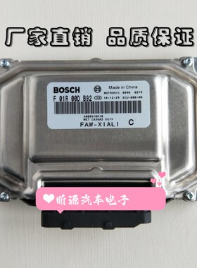 夏利N3汽车发动机电脑板/ ECU电路板/ F01R00DB92 /3808510K18ECU