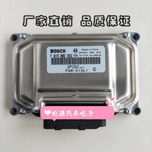 发动机电脑板3808510k18夏利ECU