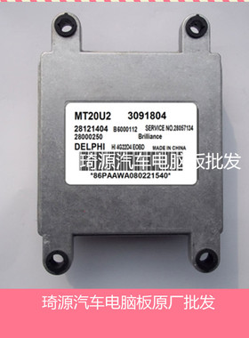 金杯阁瑞斯2.2L/4G22D4发动机电脑板ECU28121404/3091804/MT20U2