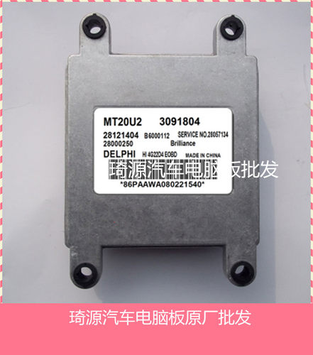 金杯阁瑞斯2.2L/4G22D4发动机电脑板ECU28121404/3091804/MT20U2