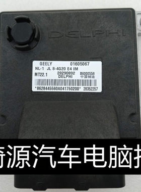 适用发动机电脑板全球鹰