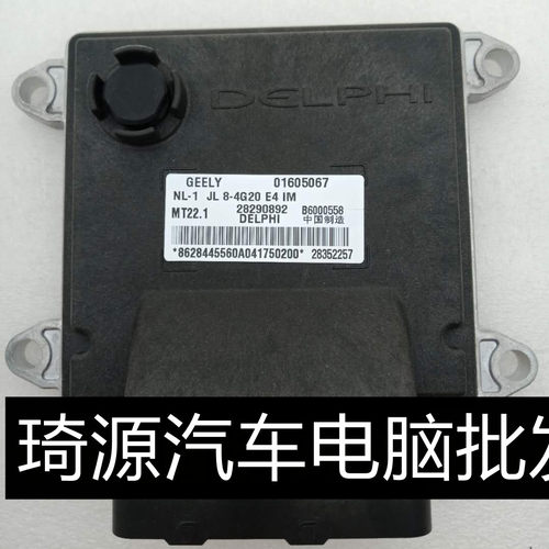 适用发动机电脑板全球鹰