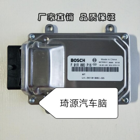 ECU电路板 比亚迪发动机电脑板 F01R00DP16 LK-3610100C-G5