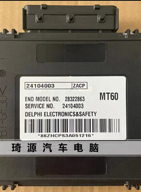 全新适配雪佛兰赛欧汽车发动机电脑板ECU 24104003/28322863