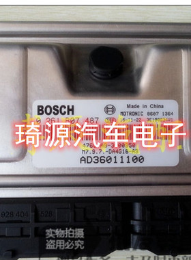 M797 0261B07487 AD36011100 哈飞赛豹 汽车ECU发动机电脑板