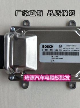 全新F01R00DAN2东风小康发动机ECU电脑板3600100-KJ04/DK1205