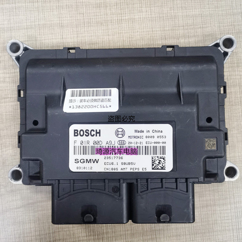 适用五菱宏光S汽车发动机电脑板ECU F01R00DA9J/23517736 CN180S