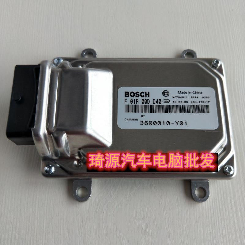 厂家实拍  长安汽车电脑板ECU BOSCH M7 F01R00DD40  3600010Y01