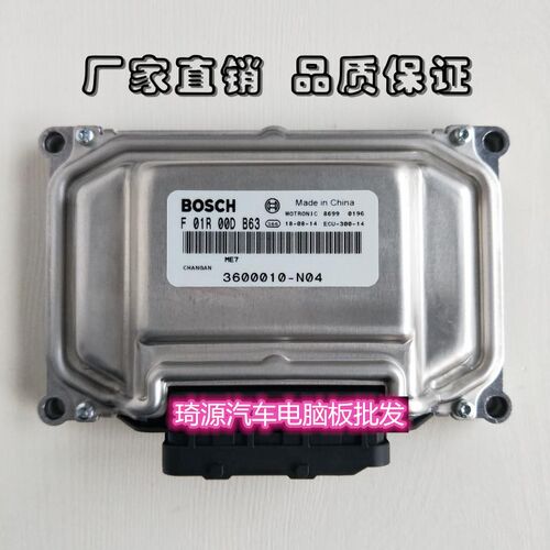 长安汽车发动机电脑板 F01RB0DB63 F01R00DB63 3600010-N04 D18T