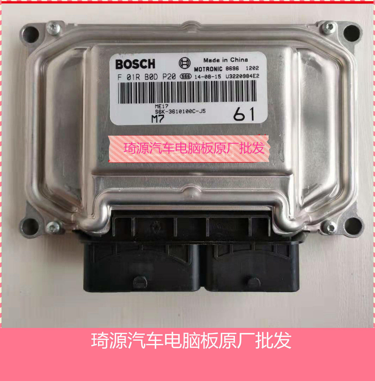 比亚迪汽车发动机电脑板 ECU电路板F01R00DP20 S6K-3610100C-J5