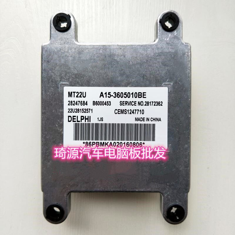 奇瑞旗云汽车发动机电脑板 B6000453 28247684 A15-3605010BE