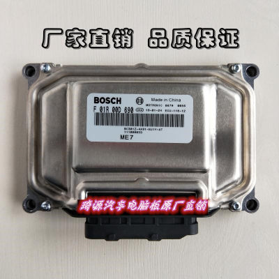 北汽绅宝发动机电脑板ECU F01R00D690 4A91 111000033/F01RB0D690