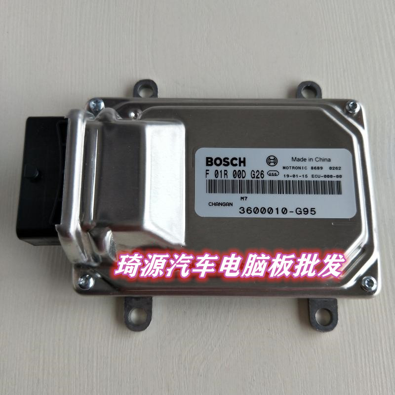 发动机电脑板长安新星F01R00DG26 3600010-G95 F01RB0DG26 包邮