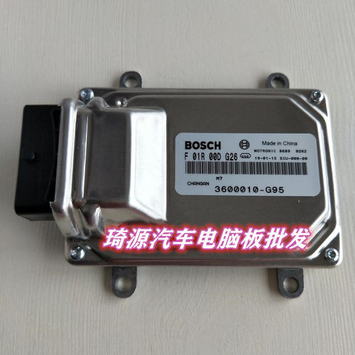 发动机电脑板长安新星F01R00DG26 3600010-G95 F01RB0DG26 包邮