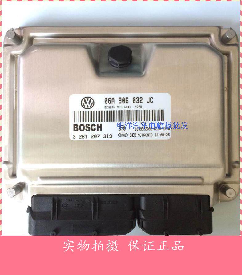 大众宝来1.6发动机电脑板 06A906032JC/0261207319 /JA/JB正品