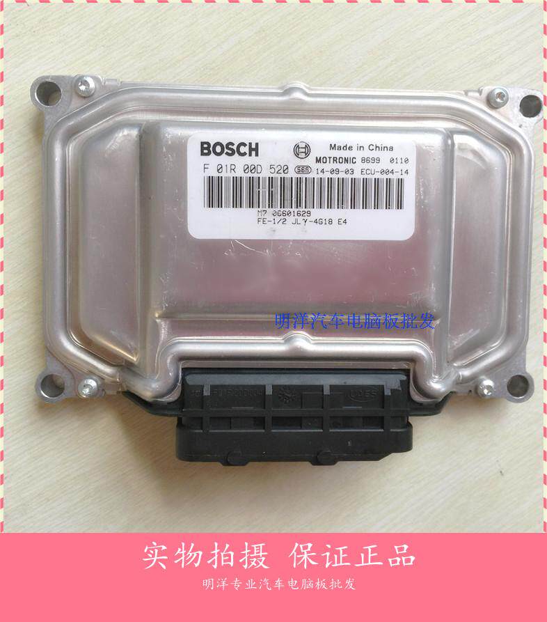 厂家实拍  汽车发动机电脑板F01R00D520/06601629  原装正品