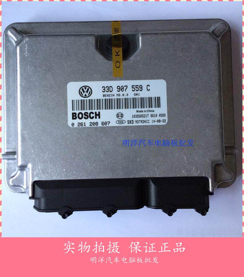 大众桑塔纳汽车发动机电脑版ECU 33D907559C/0261208607包邮