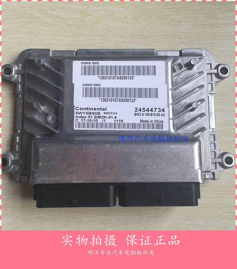 厂家实拍五菱之光汽车发动机电脑板ECU 5WY5B50B/A/C/D 24544734