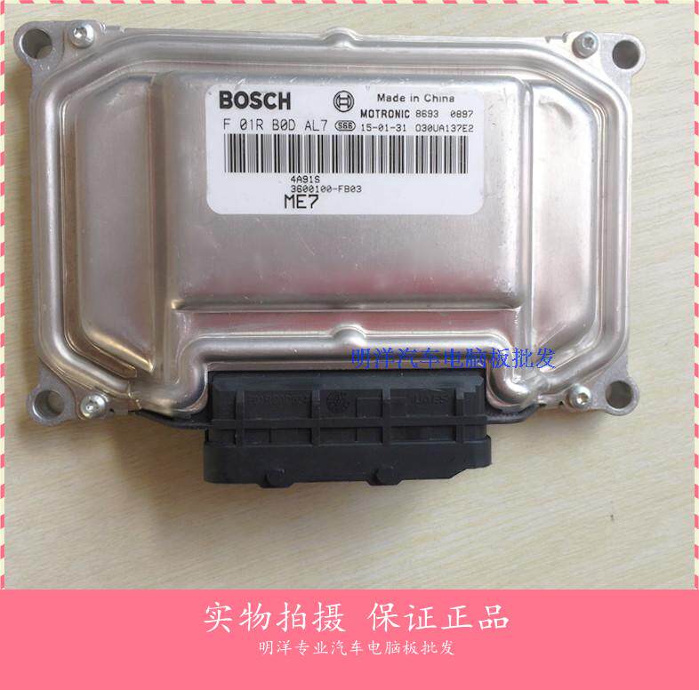 厂家实拍汽车发动机电脑板F01RB0DAL7  3600100-FB03  原装正品