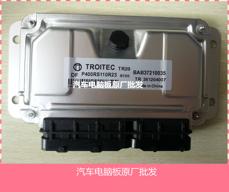 哈飞民意发动机电脑板/ECU 锐意泰克 TR361204007
