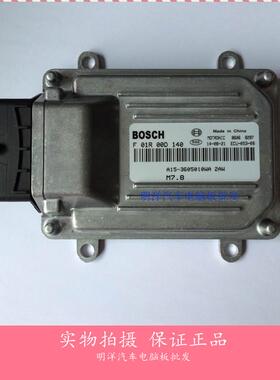 奇瑞新旗云汽车发动机电脑板 F01R00D140 A15-3605010WA 正品包邮