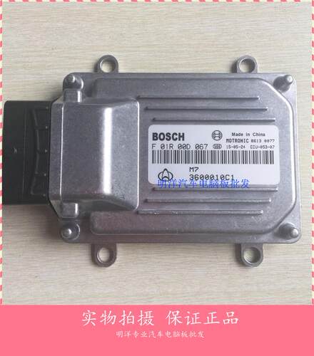 厂家实拍长安奔奔1.0汽车发动机电脑F01R00D067/3600010C1/JL466Q