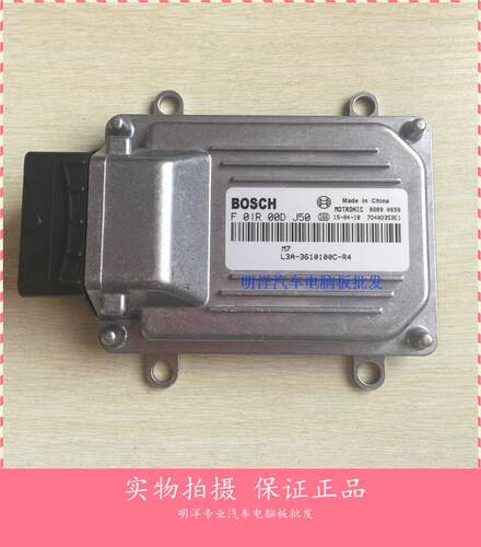 厂家实拍比亚迪L3汽车发动机电脑板/F01R00DJ50 L3A-3610010C-R4