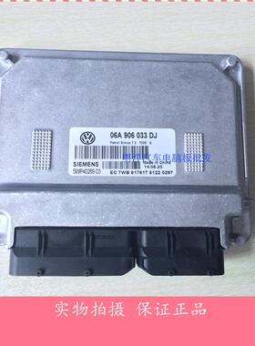 大众捷达2V自动挡发动机电脑板06A906033DJ 正品包邮