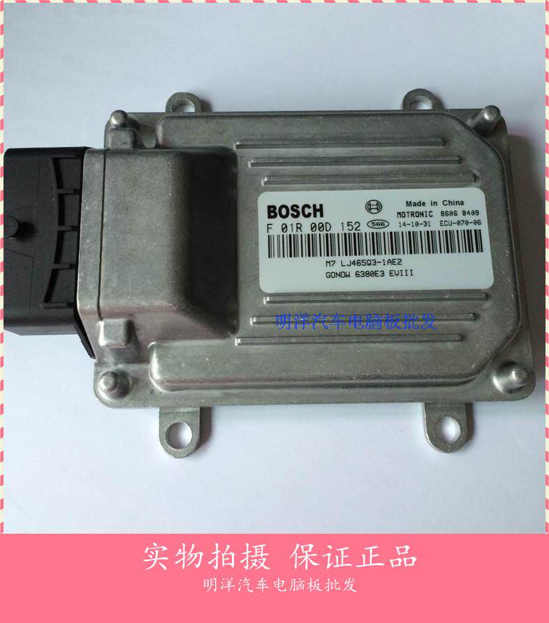 2009款吉奥发动机电脑板ECU /F01R00D152/LJ465Q3-1AE2