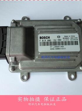 2009款吉奥发动机电脑板ECU /F01R00D152/LJ465Q3-1AE2
