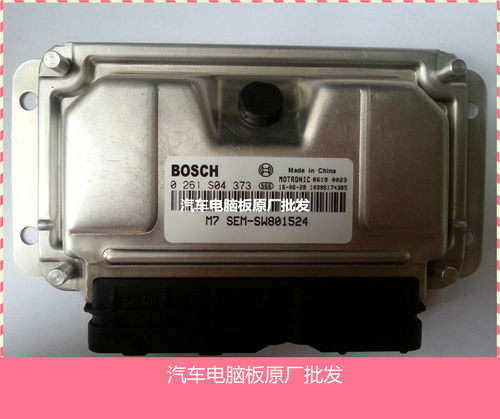 东南蓝瑟发动机电脑板ECU0261S04373/SEM-SW801524全新包邮