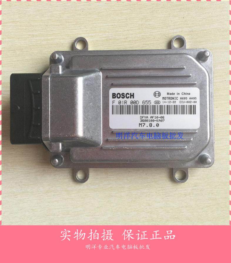 实拍 东风小康汽车发动机电脑板 F01R00D655/3600100-KA07/EQ465I