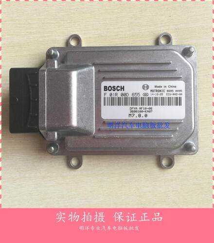 实拍 东风小康汽车发动机电脑板 F01R00D655/3600100-KA07/EQ465I